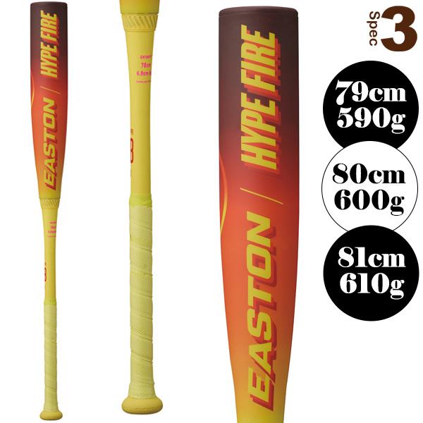 EASTON（イーストン） 軟式野球バット ハイプファイヤー HYPE FIRE