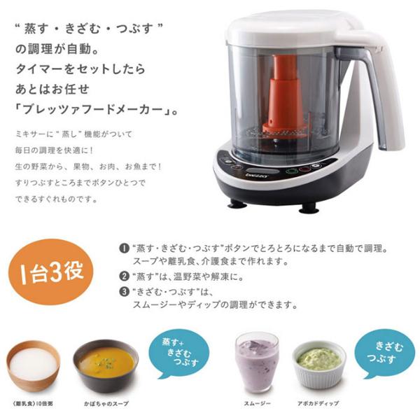 ベビーブレッツァ フードメーカー 離乳食 介護食 全自動 調理器