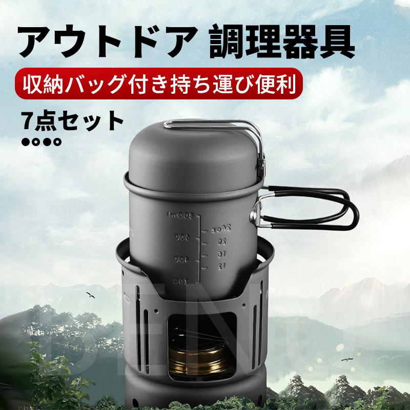 キャンピング ソロクッカー 7点セット クッカーセット 自動運転ツアー