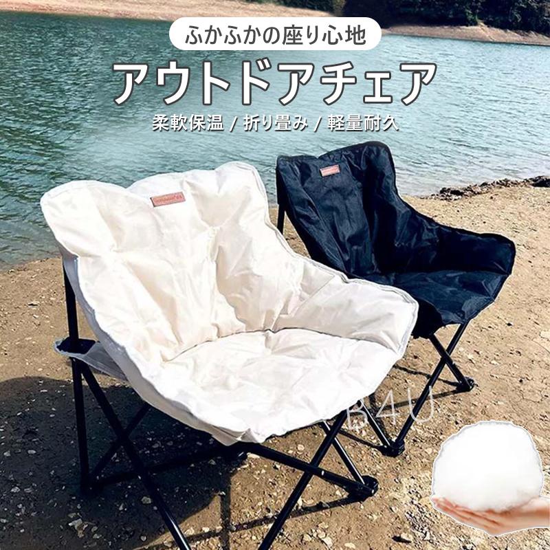 アウトドア チェア ソファチェア 折りたたみ 綿充填 椅子 軽量 耐荷重