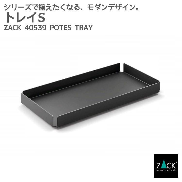ZACK トレイ S ブラック トレー カルトン 平皿 お盆 小物入れ 小物置き