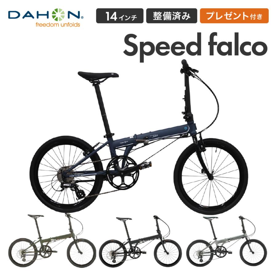 DAHON（ダホン） 折りたたみ自転車 Speed Falco スピードファルコ 最新