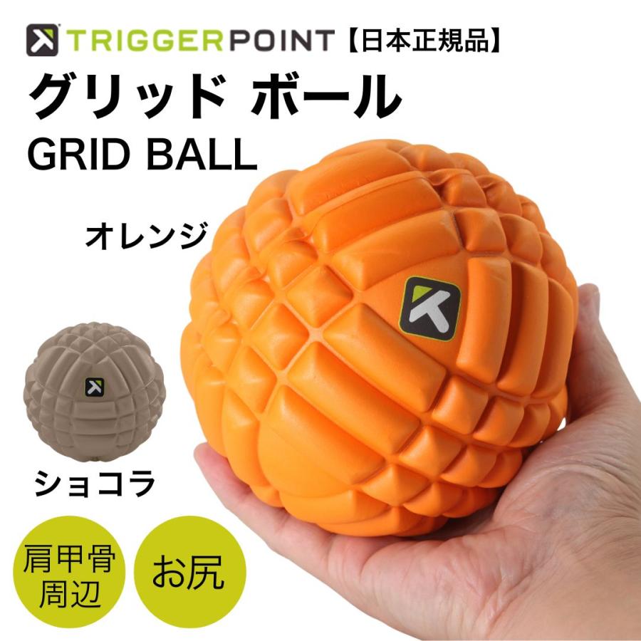TRIGGER POINT（トリガーポイント） 日本正規品 マッサージボール 筋膜
