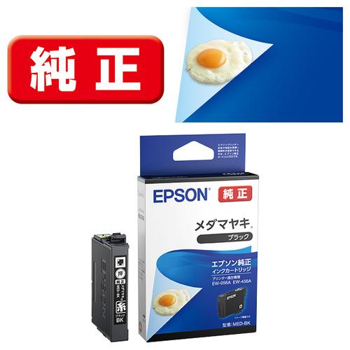 EPSON MED-BK インクカートリッジ メダマヤキ ブラック : ベスト電器