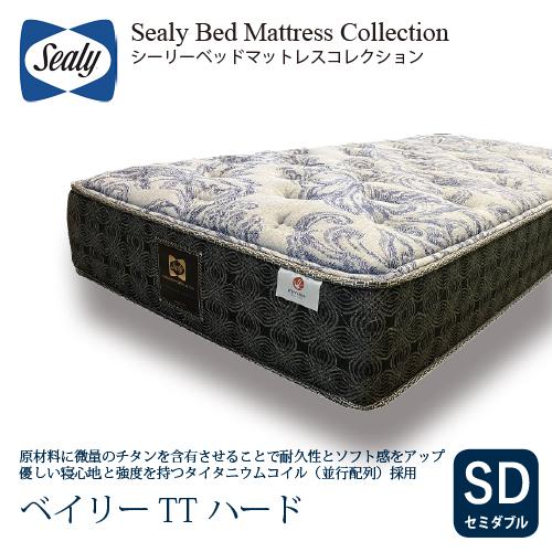 セミダブル] Sealy シーリー マットレス SDベイリーTTハード 厚27cm