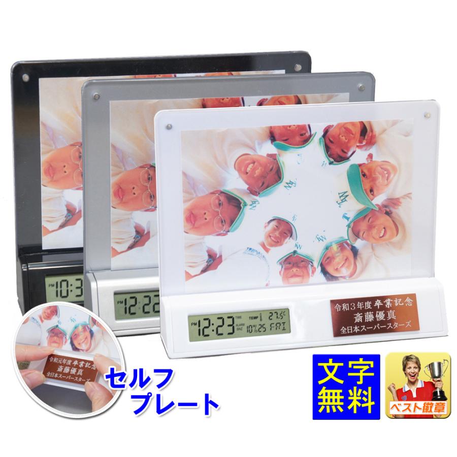 卒業記念品 部活 セルフプレート 電池付 名入れ 文字無料 時計 フォト