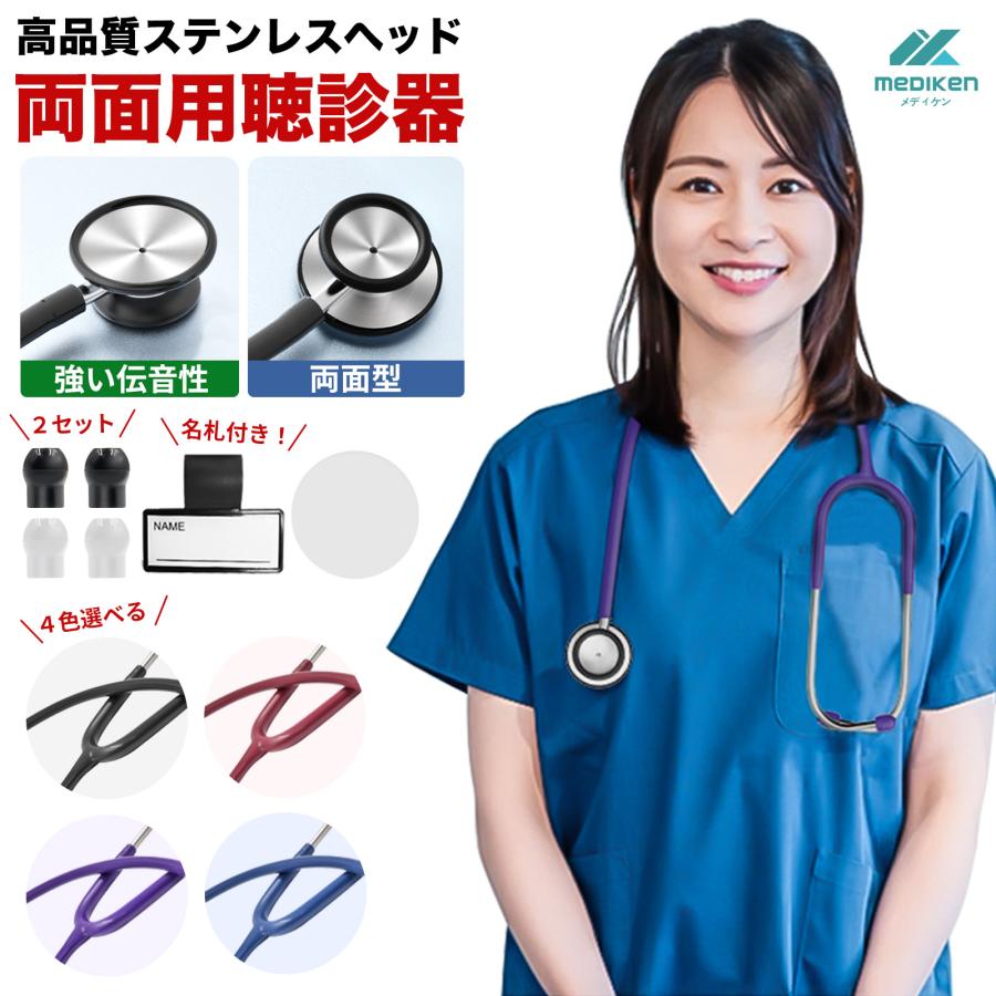 聴診器 医療 小児用 ダブル 診察 高品質ステンレスヘッド 心音 内バネ