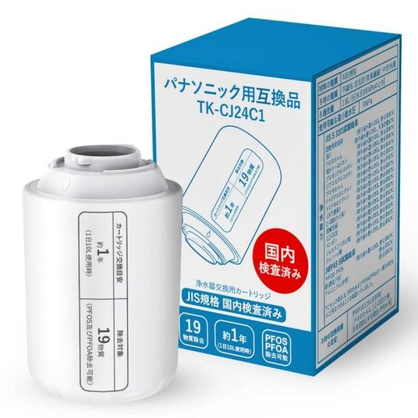 TK-CJ24C1 浄水器 カートリッジ 【互換品】 TK-CJ22C1 後継品 麦飯石