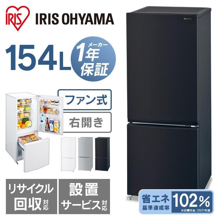 IRIS OHYAMA（アイリスオーヤマ） 冷蔵庫 一人暮らし 霜取り不要