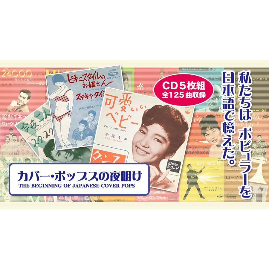 テイチク カバー・ポップスの夜明け ザ・ヒット・パレード THE