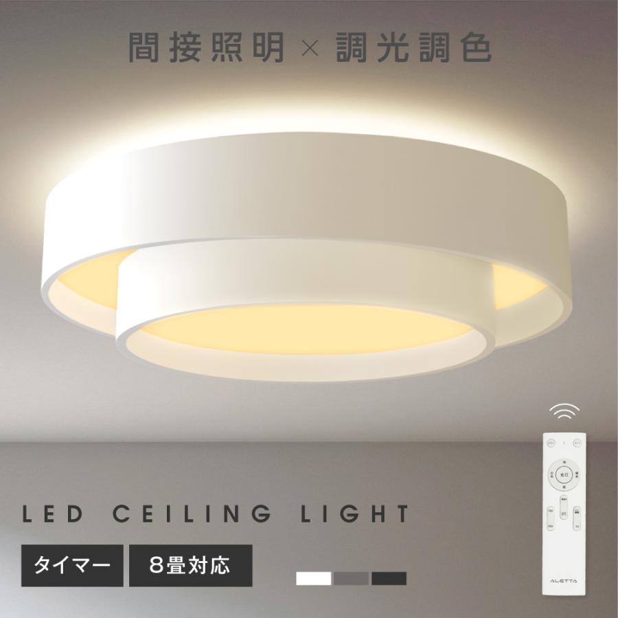 シーリングライト 8畳 LEDシーリングライト 期間限定500円OFF 照明器具