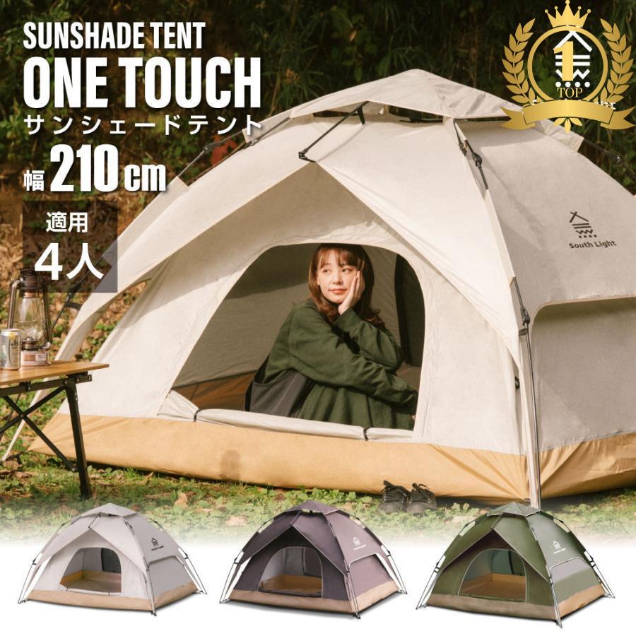 South Light テント ポップアップテント ワンタッチテント 4人 収納袋