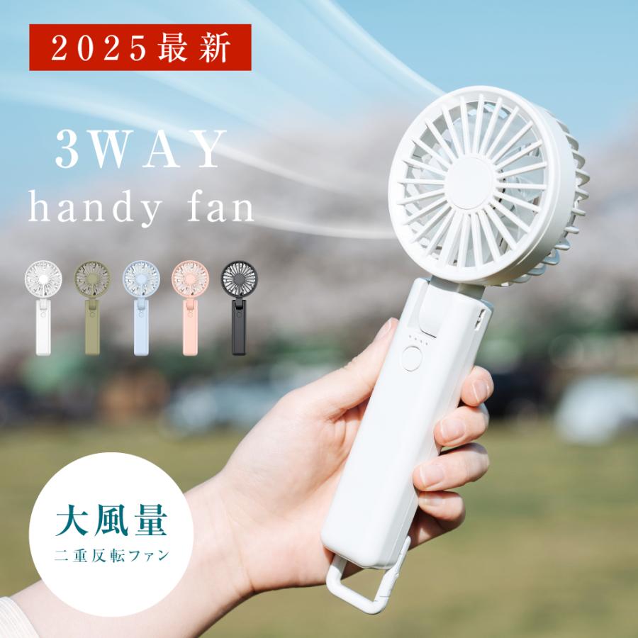 ハンディファン 3way 可愛い 折り畳み 風量4段階 カラビナ付き 2重反転