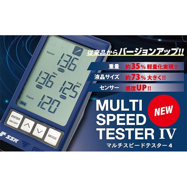 エスエスケイ（SSK） 野球 マルチスピードテスターIV スピード測定器