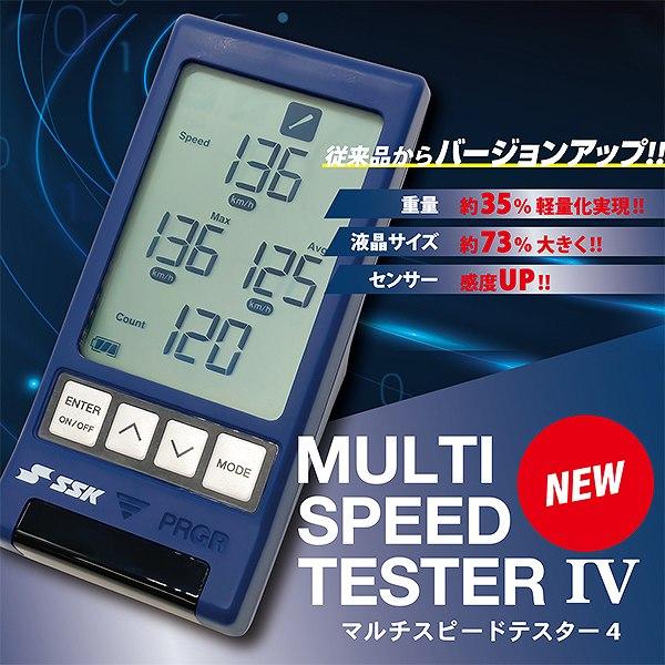 エスエスケイ（SSK） 野球 マルチスピードテスターIV スピード測定器