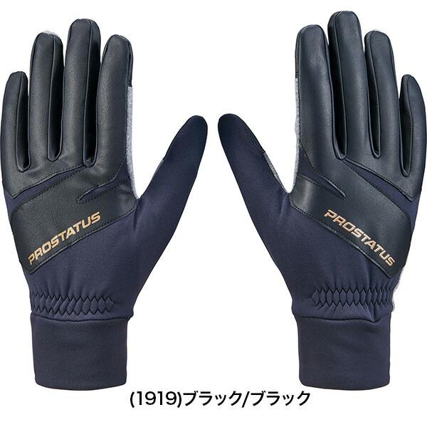 ゼット（ZETT） 野球 防寒手袋 大人 プロステイタス PROSTATUS 防寒用