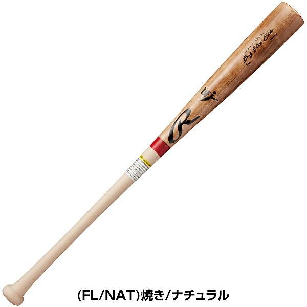 Rawlings（ローリングス） 交換無料 野球 バット 硬式 大人 木製 BIG