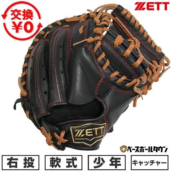 グランドヒーロー 交換無料 野球 キャッチャーミット 少年軟式