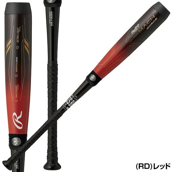 ハイパーマッハ 交換無料 野球 バット 少年軟式 FRP ローリングス