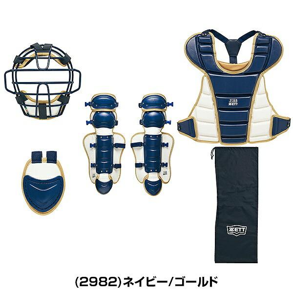 ゼット（ZETT） 野球 少年軟式 キャッチャー防具 4点セット 捕手