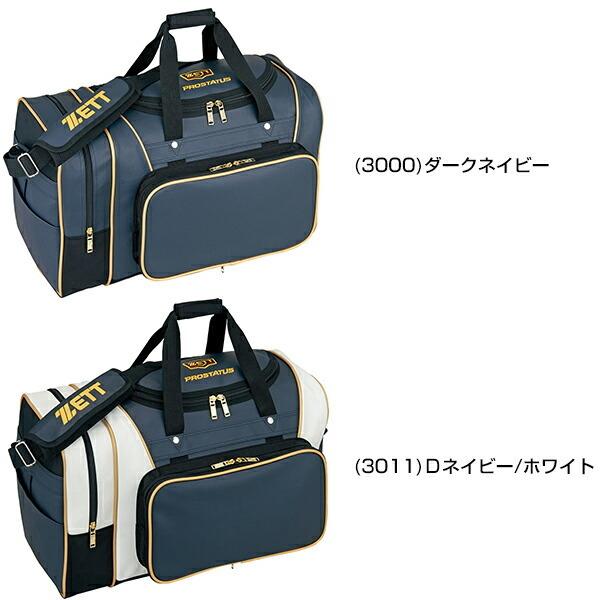 ゼット（ZETT） プロステイタス ミドルバッグ 約51L 遠征バッグ ゲーム