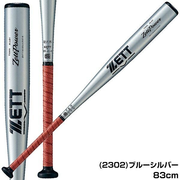 ゼットパワー グリップテープ贈呈 交換無料 新基準対応 野球 バット