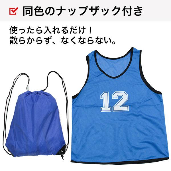 1~12番 ビブス12枚セット 番号入り 収納バッグ付き 大人用 子供用