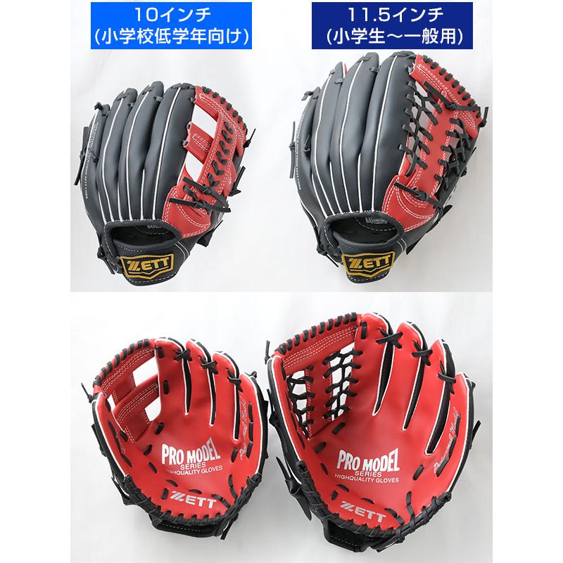 ゼット（ZETT） グローブ 2個セット 野球 軟式 大人 子供 キャッチ