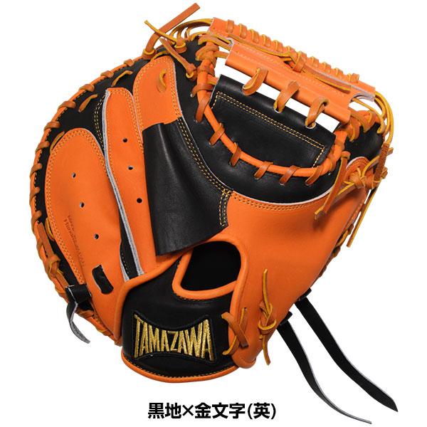 交換無料 野球 キャッチャーミット 硬式 大人 右投げ 玉澤 TAMAZAWA