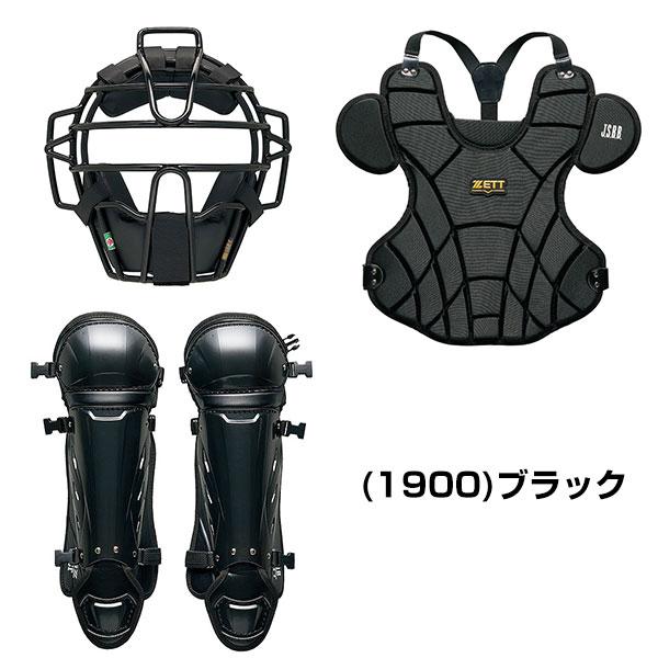 プロステイタス ゼット ジュニア キャッチャー防具 3点セット 野球