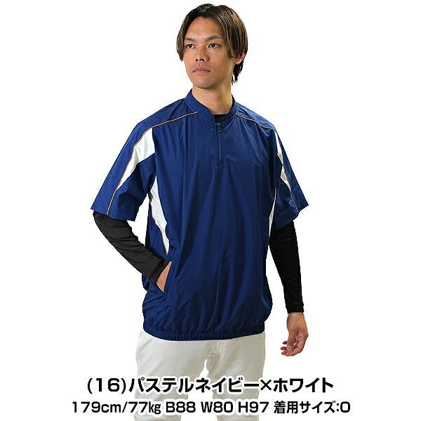 MIZUNO（ミズノ） 野球 ハーフジップジャケット 大人 半袖 撥水 V