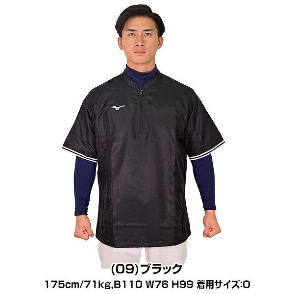 MIZUNO（ミズノ） 野球 シャカシャカ ウインドシャツ 半袖 大人 V