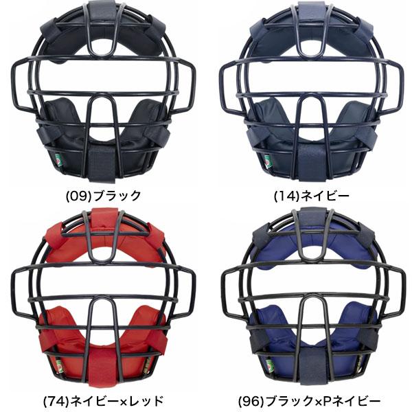 MIZUNO（ミズノ） 野球 キャッチャーマスク 軟式 ソフトボール兼用