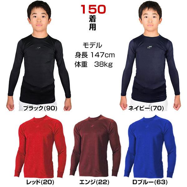 エスエスケイ（SSK） 当店別注 野球 アンダーシャツ ジュニア 長袖