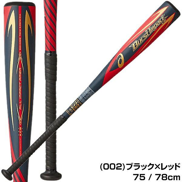 ASICS（アシックス） 交換往復送料無料 バーストインパクトLW 軟式