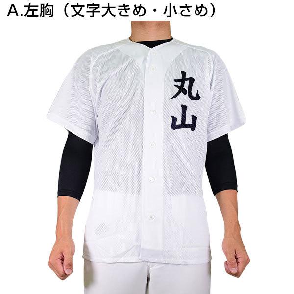 エスエスケイ（SSK） 名前入り 野球 名入れ ユニフォームシャツ