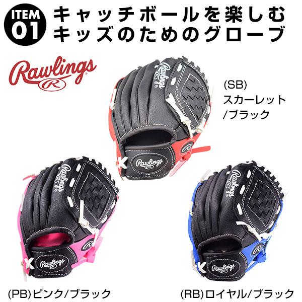 Rawlings（ローリングス） キッズ グローブ＆ソフトバット・ボール