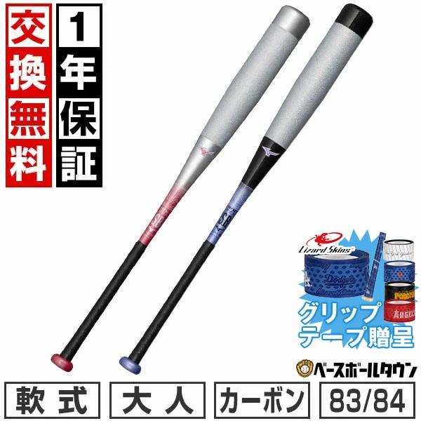 ビヨンドマックス レガシー トップバランス グリップテープ新品 MIZUNO