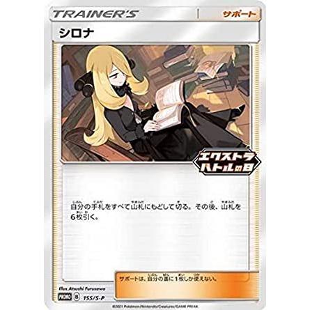 ポケモンカード/ポケカ/エクストラバトルの日/プロモ/シロナ : B