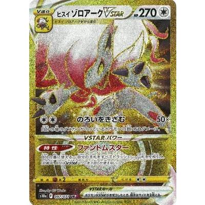ポケモンカードゲーム PK-S10a-097 ヒスイ ゾロアークVSTAR UR : B