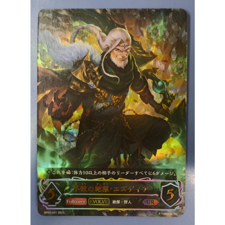 BP05-U01 不殺の絶傑・エズディア UR シャドウバース エボルヴ : B
