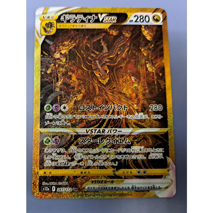 ギラティナVSTAR UR 261/172 S12a ポケモンカード : B-button - 通販