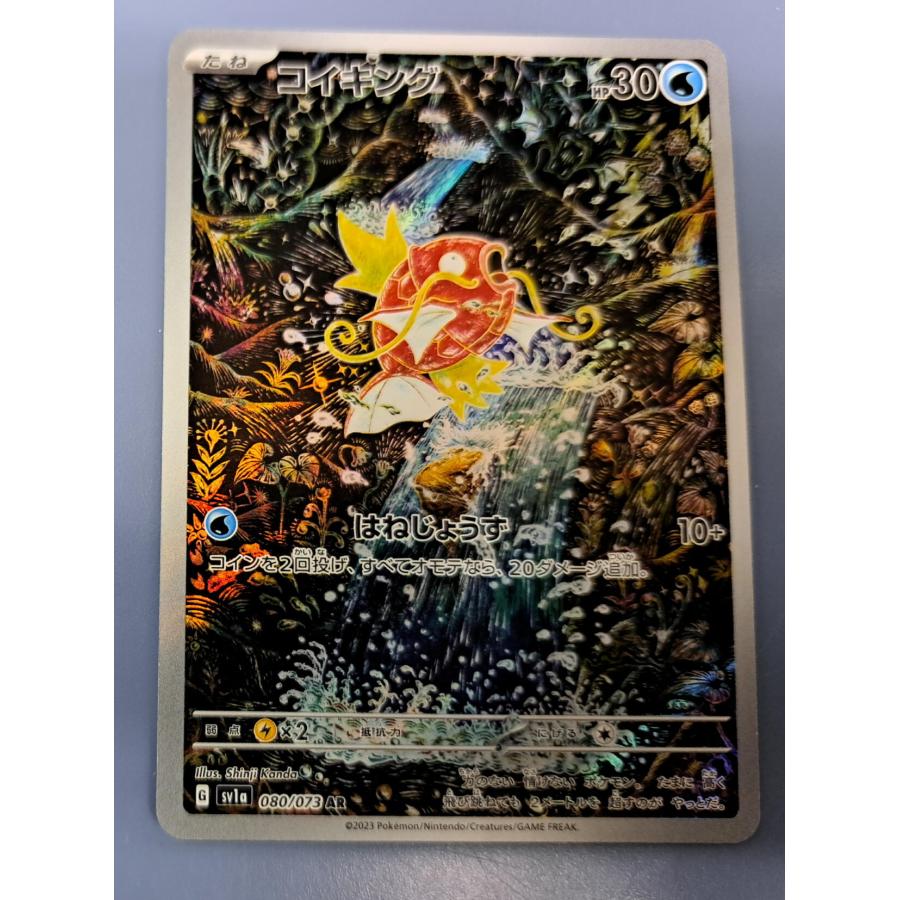 コイキング AR 080/073 SV1a ポケモンカード : B-button - 通販