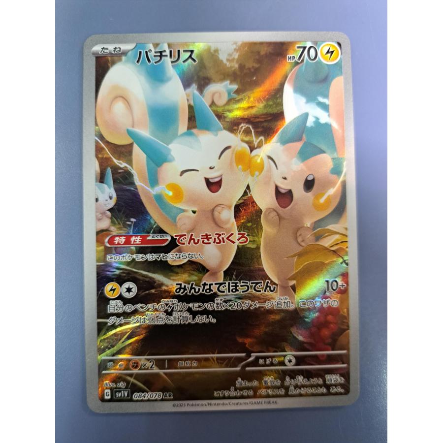 パチリス AR 084/078 SV1V ポケモンカード : B-button - 通販 - Yahoo