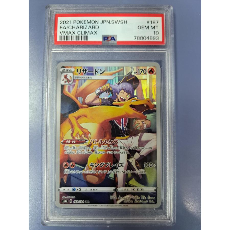 PSA10 リザードン CHR 187/184 S8b ポケモンカード : B-button - 通販
