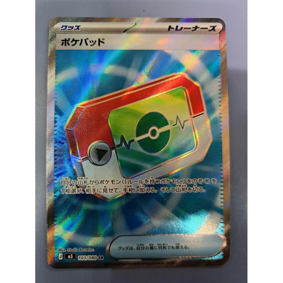 ポケパッド AR 103/080 M3 ポケモンカード : B-button - 通販 - Yahoo