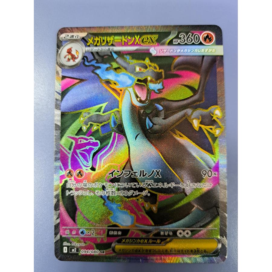 メガリザードンXex SR psa10 ポケモンカード 094/080 PSA10鑑定済