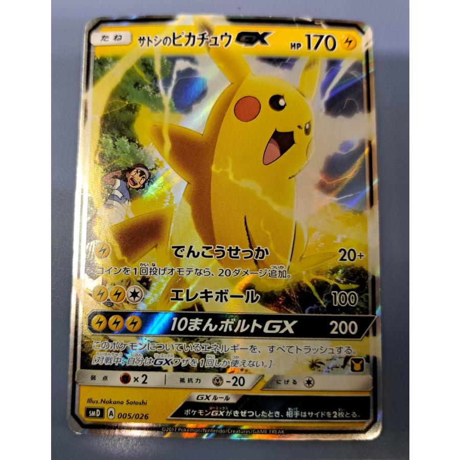 サトシのピカチュウGX 005/026 SMD ポケモンカード : B-button - 通販