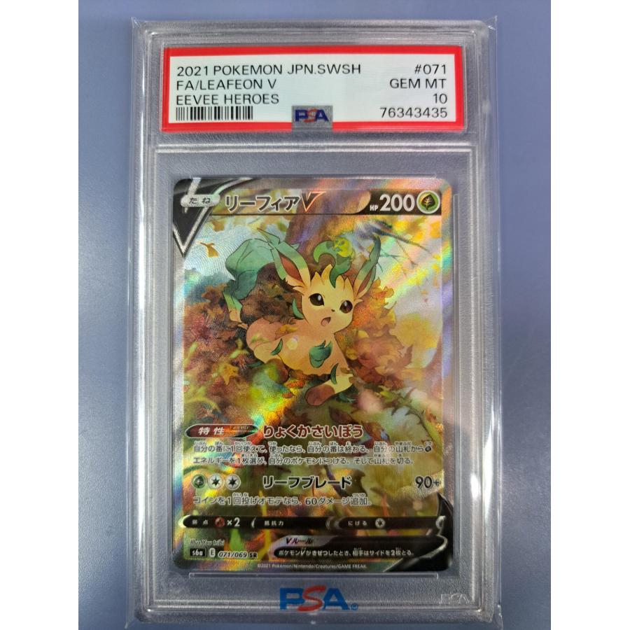 PSA10 リーフィアV SR 071/069 ポケモンカード : B-button - 通販
