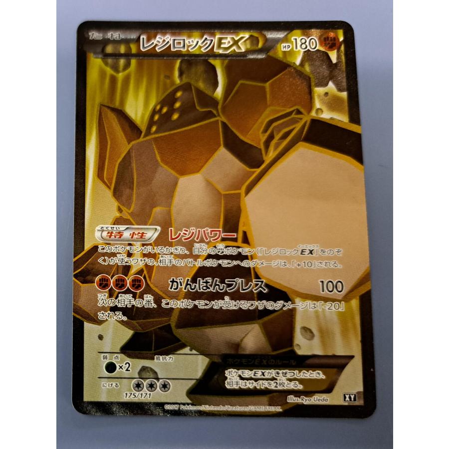 レジロックEX 175/171 XY ポケモンカード : B-button - 通販 - Yahoo